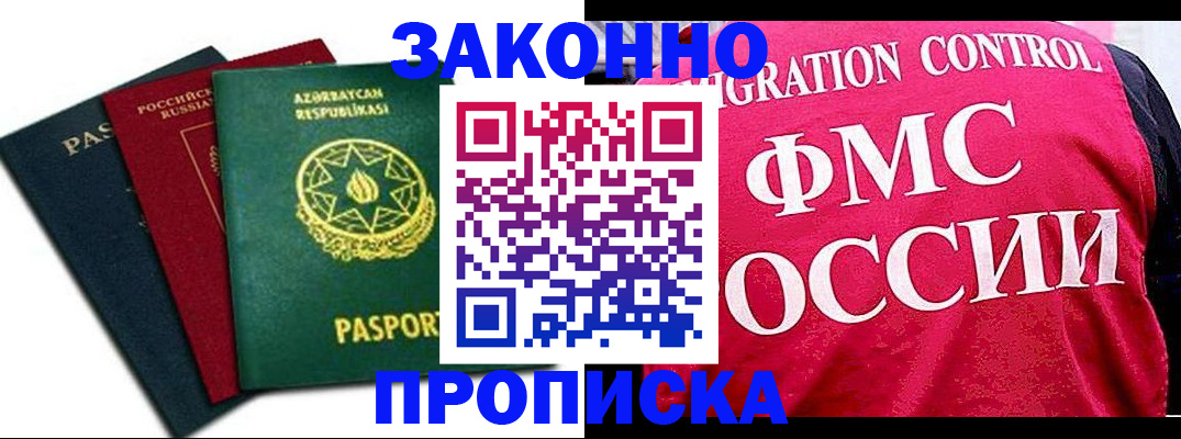 прописка в квартире в Камчатской области